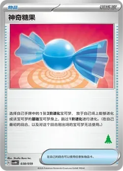 Rare Candy 「CSVH4C 038/059」「CN」