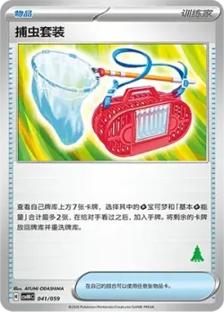 Bug Catching Set 「CSVH4C 041/059」「CN」