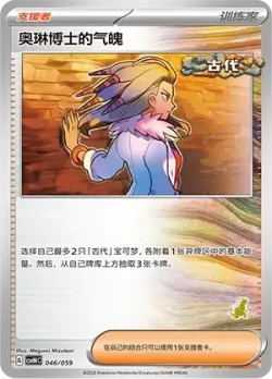 Professor Sada's Vitality 「CSVH4C 046/059」「CN」