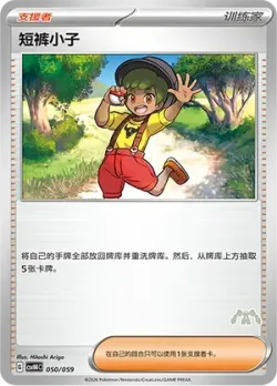 Youngster 「CSVH4C 050/059」「CN」