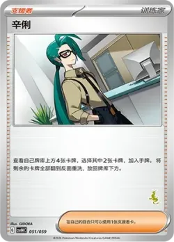 Rika 「CSVH4C 051/059」「CN」
