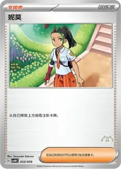 Nemona 「CSVH4C 052/059」「CN」
