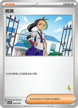 Nemona 「CSVH4C 053/059」「CN」