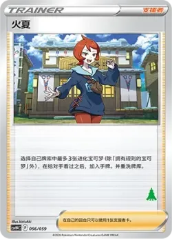Arezu 「CSVH4C 056/059」「CN」