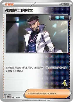 Professor Turo's Scenario 「CSVH4C 057/059」「CN」