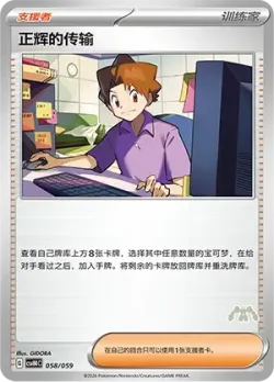 Bill's Transfer 「CSVH4C 058/059」「CN」