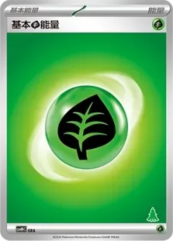 Basic Grass Energy 「CSVH4C 060/059」「CN」