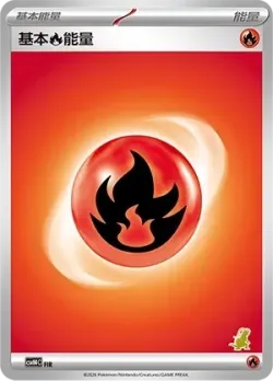 Basic Fire Energy 「CSVH4C 061/059」「CN」