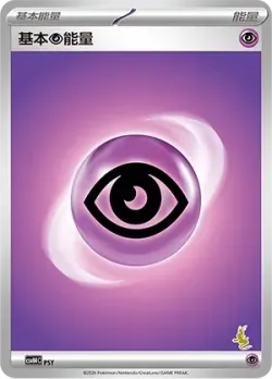 Basic Psychic Energy 「CSVH4C 063/059」「CN」