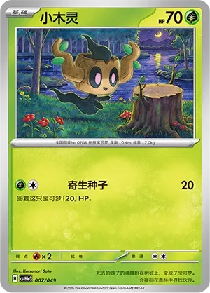 Phantump 「CSVH5EC 007/049」「CN」