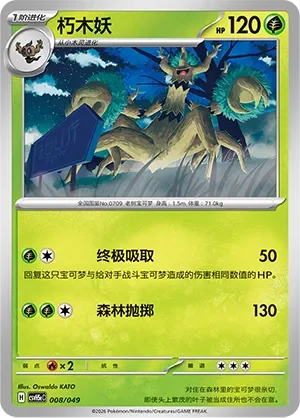 Trevenant 「CSVH5EC 008/049」「CN」