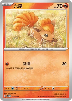 Vulpix 「CSVH5EC 009/049」「CN」