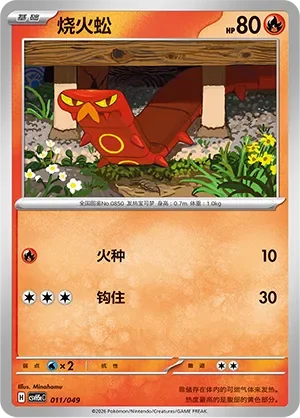 Sizzlipede 「CSVH5EC 011/049」「CN」