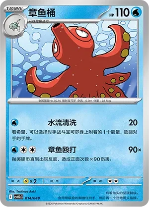 Octillery 「CSVH5EC 014/049」「CN」