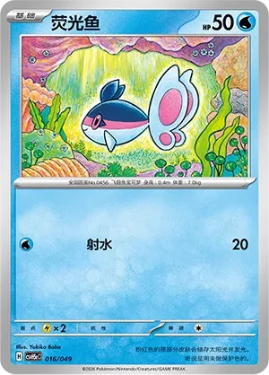 Finneon 「CSVH5EC 016/049」「CN」