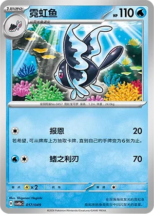 Lumineon 「CSVH5EC 017/049」「CN」