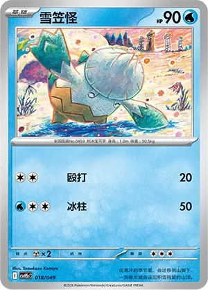 Snover 「CSVH5EC 018/049」「CN」