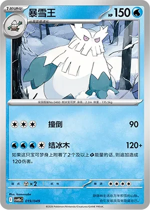 Abomasnow 「CSVH5EC 019/049」「CN」