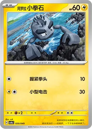 Alolan Geodude 「CSVH5EC 020/049」「CN」
