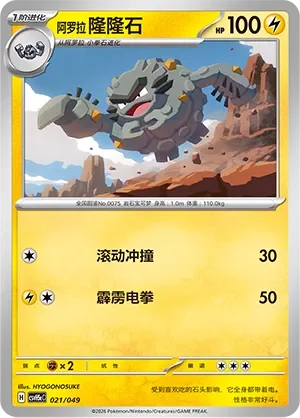 Alolan Graveler 「CSVH5EC 021/049」「CN」