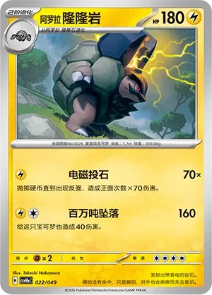 Alolan Golem 「CSVH5EC 022/049」「CN」