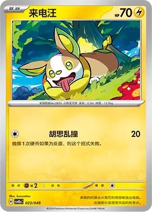Yamper 「CSVH5EC 023/049」「CN」