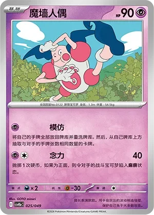 Mr. Mime 「CSVH5EC 025/049」「CN」