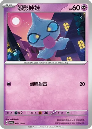 Shuppet 「CSVH5EC 026/049」「CN」