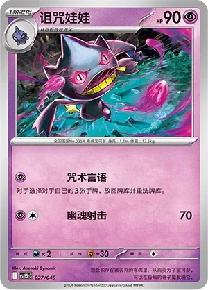 Banette 「CSVH5EC 027/049」「CN」