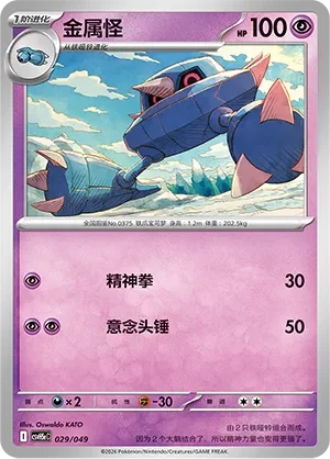 Metang 「CSVH5EC 029/049」「CN」