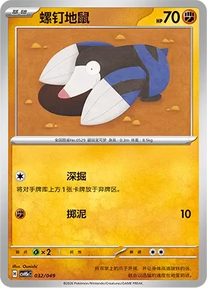 Drilbur 「CSVH5EC 032/049」「CN」