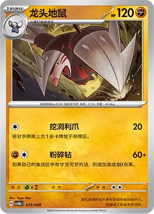 Excadrill 「CSVH5EC 033/049」「CN」