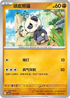 Pancham 「CSVH5EC 034/049」「CN」