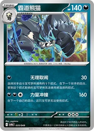 Pangoro 「CSVH5EC 035/049」「CN」