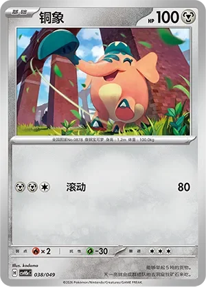 Cufant 「CSVH5EC 038/049」「CN」