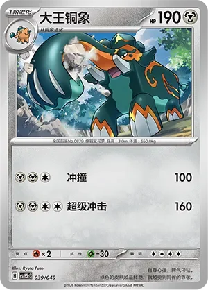 Copperajah 「CSVH5EC 039/049」「CN」