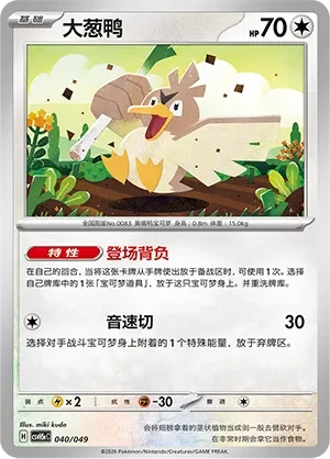 Farfetch'd 「CSVH5EC 040/049」「CN」
