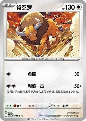 Tauros 「CSVH5EC 041/049」「CN」