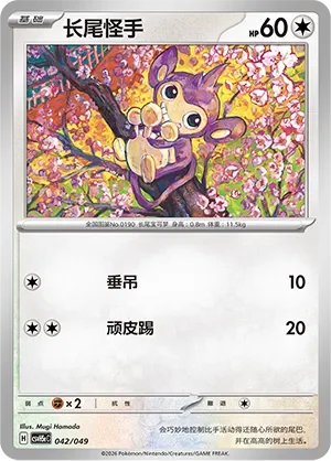 Aipom 「CSVH5EC 042/049」「CN」