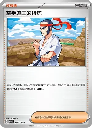 Black Belt's Training 「CSVH5EC 046/049」「CN」