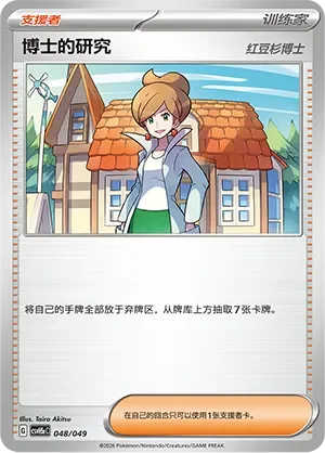 Professor's Research 「CSVH5EC 048/049」「CN」