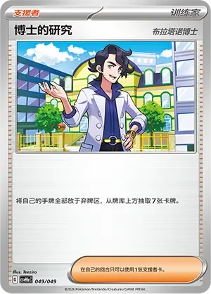 Professor's Research 「CSVH5EC 049/049」「CN」