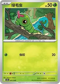 Caterpie #001/049 · Pokémon