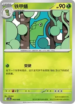 Metapod 「CSVH5EC 002/049」「CN」