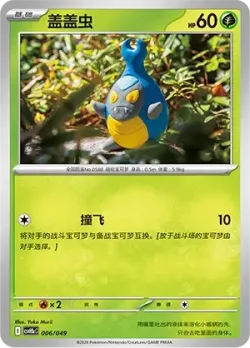 Karrablast 「CSVH5EC 006/049」「CN」