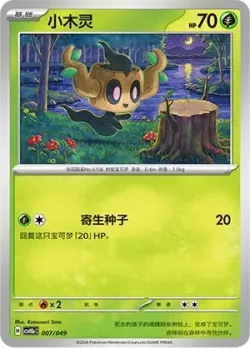 Phantump 「CSVH5EC 007/049」「CN」