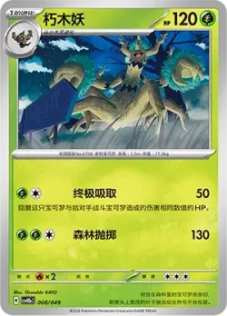 Trevenant 「CSVH5EC 008/049」「CN」