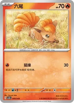 Vulpix 「CSVH5EC 009/049」「CN」