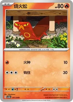 Sizzlipede 「CSVH5EC 011/049」「CN」