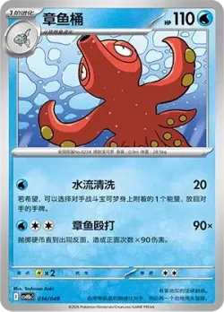 Octillery 「CSVH5EC 014/049」「CN」